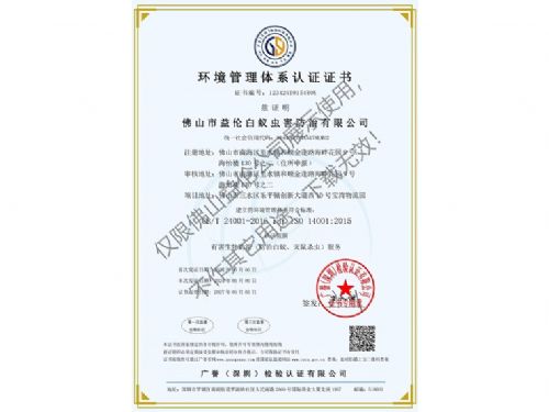 环境管理体系认证证书